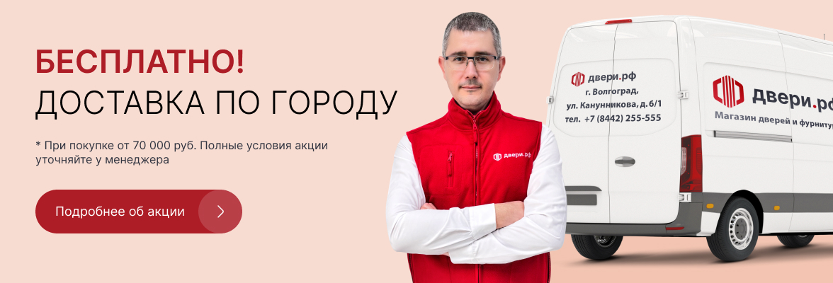 фото: Бесплатная доставка по г. Волгоград