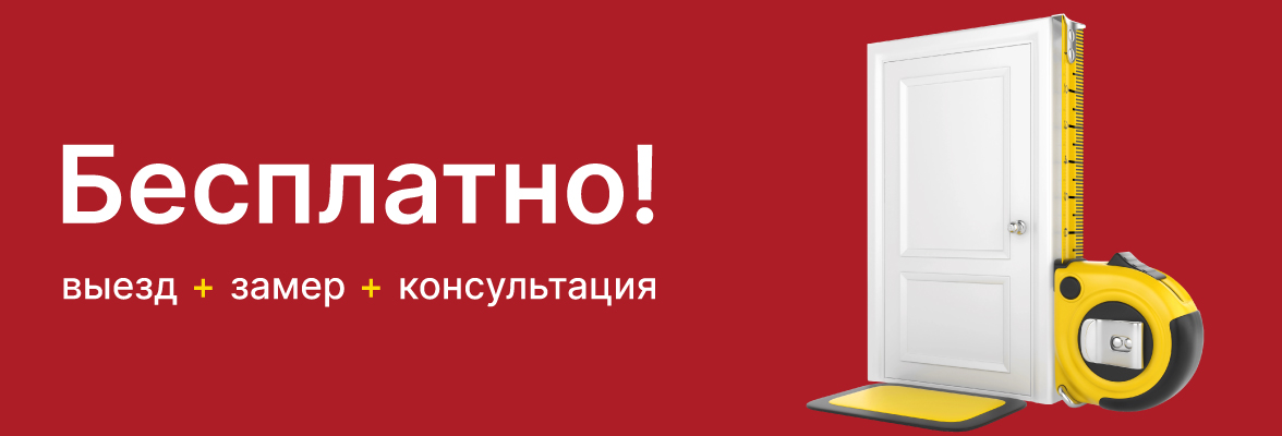 фото: Бесплатный замер и консультация